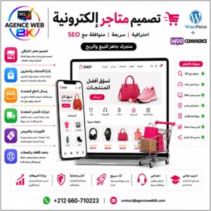تصميم مواقع احترافي | إنشاء مواقع إلكترونية عصرية وسريعة ومتوافقة مع SEO