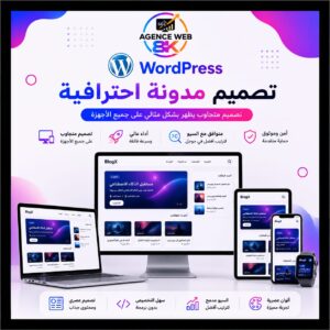 إنشاء مدونة احترافية ووردبريس متوافقة مع السيو