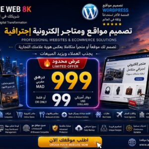 إنشاء متجر إلكتروني احترافي WooCommerce متوافق مع SEO