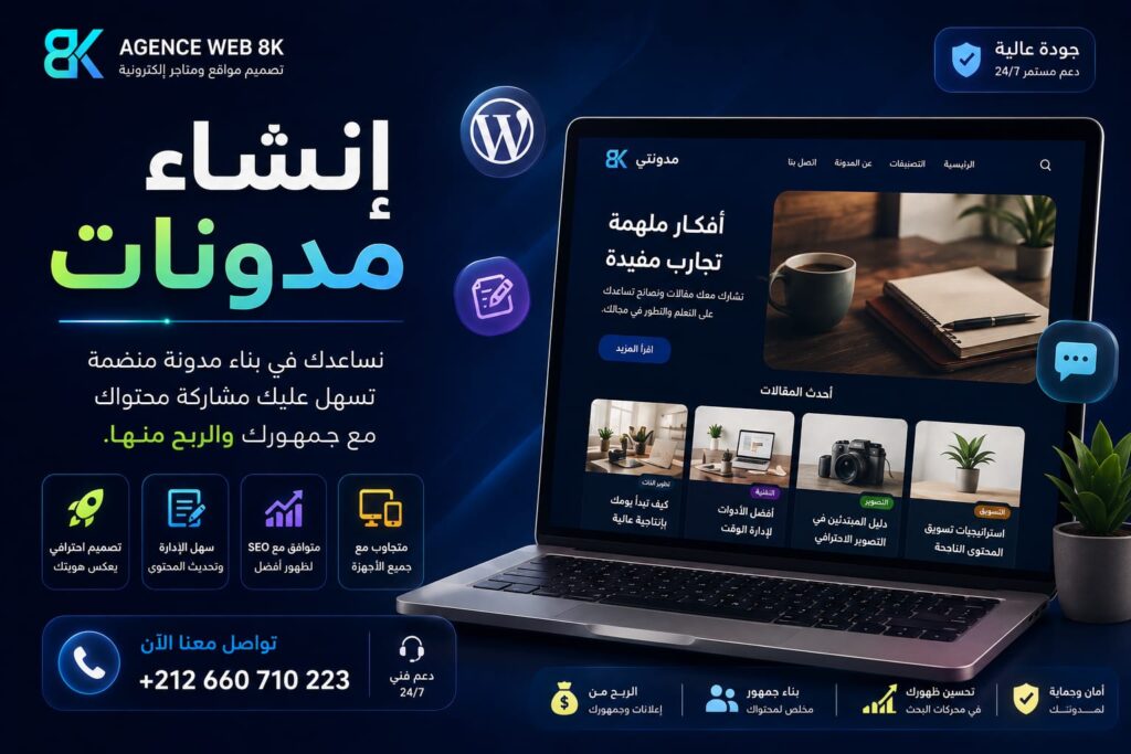 إنشاء مدونات WordPress احترافية سريعة ومتوافقة مع محركات البحث SEO من Agence Web 8K