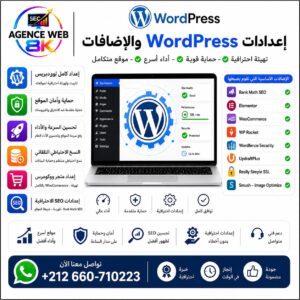 إعداد متجر WordPress وWooCommerce احترافي